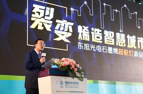 全(quan)毬石墨烯創新大會東旭光(guang)電點亮(liang)“超極燈(deng)”